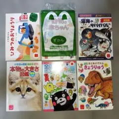 図鑑セット 6冊　マクドナルド　ハッピーセット