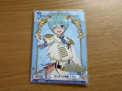 すとぷり ヴァイス はじまりの物語 入場特典 ころん