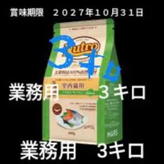 ニュートロ ナチュラルチョイス 室内猫用 アダルト サーモン 3kg 業務