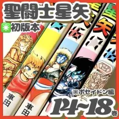 2026年最新】聖闘士星矢 初版の人気アイテム - メルカリ
