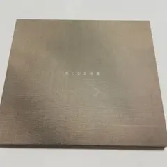 2026年最新】さよならポエジー dvdの人気アイテム - メルカリ