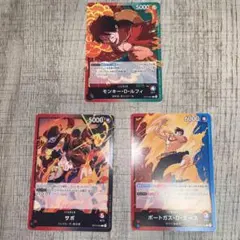 ワンピースカード　受け継がれる意志 リーダーカード　ルフィ　エース　サボ