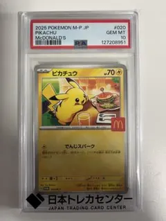 2026年最新】PSA10 ピカチュウ マクドナルドの人気アイテム - メルカリ