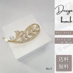 ブローチ リーフ ライン羽 ラインストーン パール クリスタル ゴールド 式