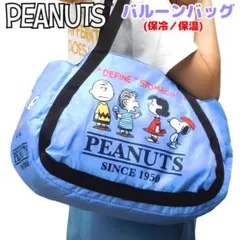 スヌーピー 保冷／保温 バルーンバッグ トート デニム調 大容量 PEANUTS