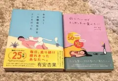 あやうく一生懸命生きるところだった・死にたいけどトッポッキは食べたい　2冊セット