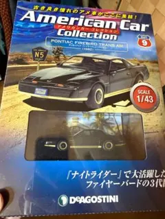 2025年最新】ナイトライダー デアゴスティーニの人気アイテム