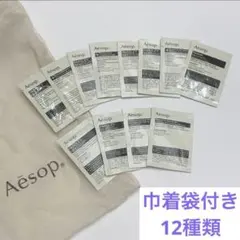 Aesop イソップ トライアルセット 12種類セット 巾着袋付きのサムネイル