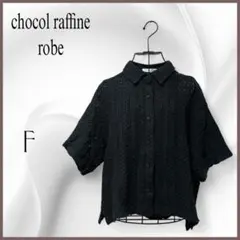 ショコラフィネローブ レース調デザインシャツ メタリックボタン ブラック F