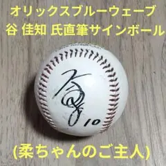 2026年最新】オリックス 練習球の人気アイテム - メルカリ