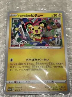 ポケモンカード いたずら好きのピチュー プロモ 未開封品