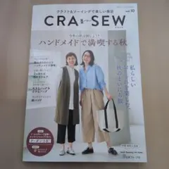 CRA―SEW vol.10　2024 秋