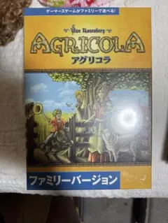 アグリコラ