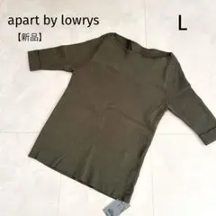 新品✨アパートバイローリーズ　半袖リブ編みトップス　L カーキ