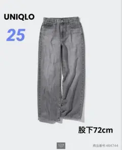 ユニクロ　ワイドストレートジーンズ　グレー　25 デニムパンツ　ハイウエスト