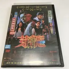 ゲイラン　DVDレアなアジア映画