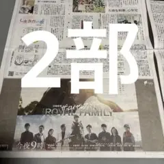 ロイヤルファミリー