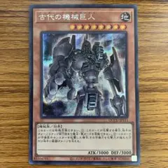 遊戯王 古代の機械巨人 アンティークギアゴーレム プラチナ