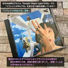松任谷由実 CD『Delight Slight Light KISS』