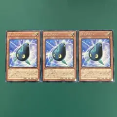 クリフォトン　字レア3枚セット