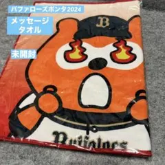 オリックス・バファローズ - バファローズポンタ　メッセージタオル　セット Amazon.co.jp: バファローズポンタ チケット2023 メッセージ