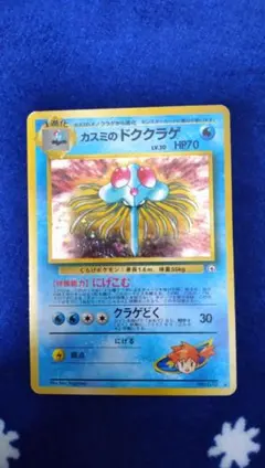 カスミのドククラゲ ポケモンジム第1弾 ハナダシティジム カスミ