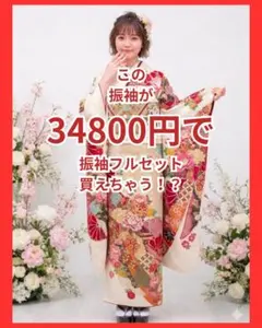 156~170cmぐらいの方が適応サイズ 振袖フルセット - メルカリ