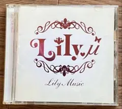Lily.μ 1stアルバム「Lily Music」