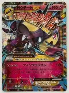 MクチートEX【P】{186/XY-P} [XY]