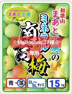 明日31日収穫発送！ミネラル南高梅(落ち梅)10kg - メルカリ