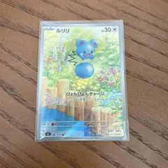 【美品】ルリリ AR ストームエメラルダ