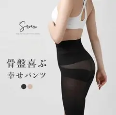 Sowan 骨盤喜ぶ幸せパンツ 補正下着 ベージュ　ガードル