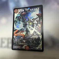 龍世界　ドラゴ大王のサムネイル