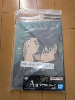 呪術廻戦　渋谷事変　アクリルボード　伏黒恵　A賞