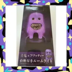 青鬼 フワッティー 台座付きルームライト プライズ品
