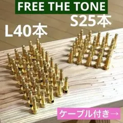 【まとめ売り】FREE THE TONE パッチケーブル L40本 S25本 まとめ売り】FREE THE TONE パッチケーブル L40本 S25本 - メルカリ