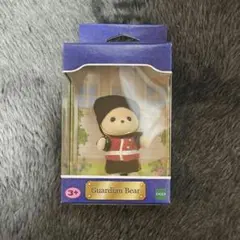 シルバニアファミリー　ガーディアンベア　未開封