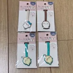 ちいかわ おでかけタグ 4点セット