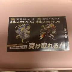 ポケモン　色違い　ミライドン　コライドン　1枚