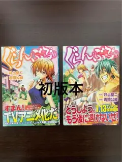 2026年最新】ぐらんぶる 初版の人気アイテム - メルカリ