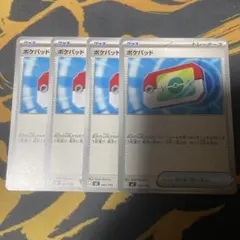 ポケモンカード ポケパッド 4枚セット