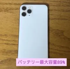 iPhone 11 Pro 256G バッテリー最大容量89% SIMフリー