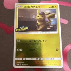 2026年最新】ポケモンカード 名探偵ピカチュウの人気アイテム - メルカリ