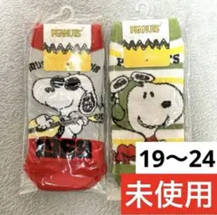【PEANUTS】スヌーピー 靴下セット19〜24フライングエース＆ジョークールのサムネイル