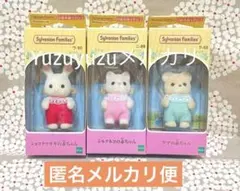 【新品】シルバニアファミリー　シルバニアの赤ちゃん　3体セット♪ シルクネコ　他