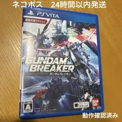ガンダムブレイカー