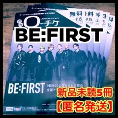★配布終了 BE:FIRST『月刊ローチケ』HMV&BOOKS 2023年9月号