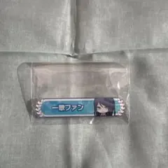 プロセカ 称号バッジ 星乃一歌