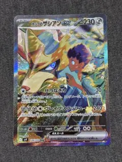 ホップのザシアンex SAR SV9 バトルパートナーズ 128/100