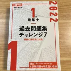 2026年最新】1級建築士過去問題集チャレンジ7の人気アイテム - メルカリ